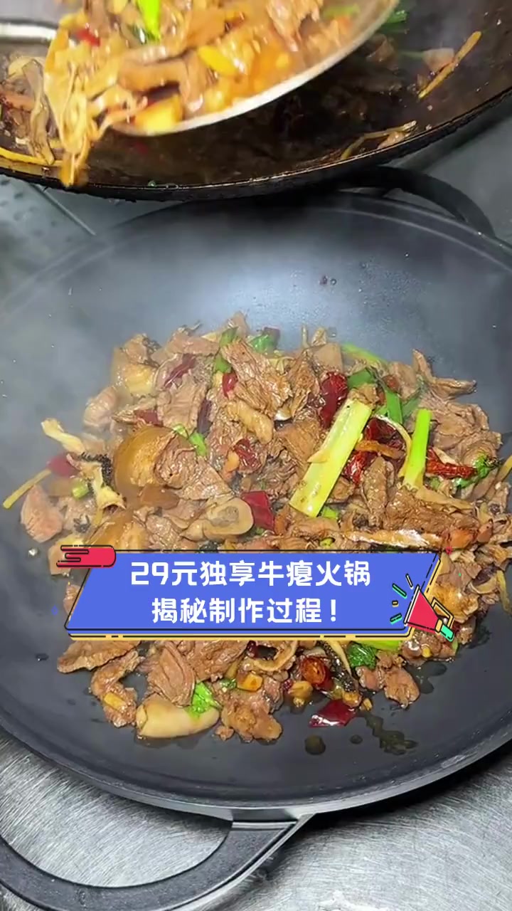 29元独享牛瘪火锅,揭秘制作过程!