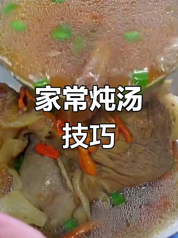 十种家常炖汤做法,轻松学会