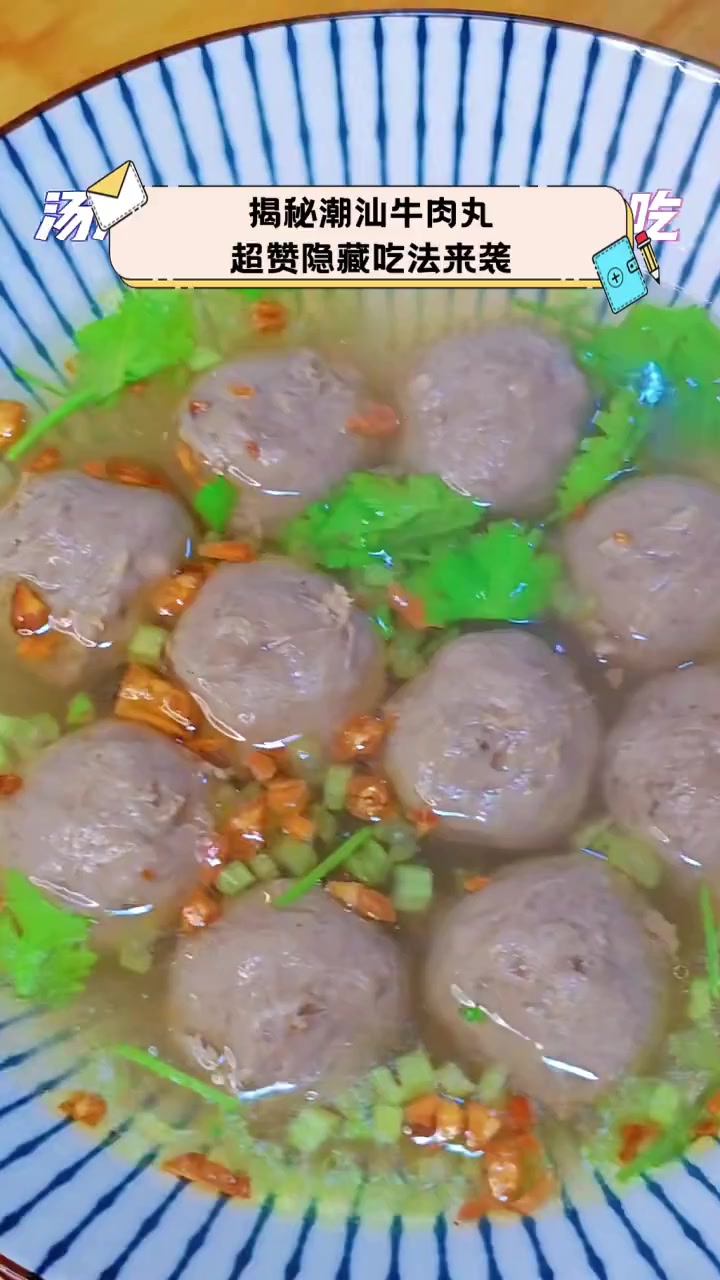 揭秘潮汕牛肉丸,超赞隐藏吃法来袭