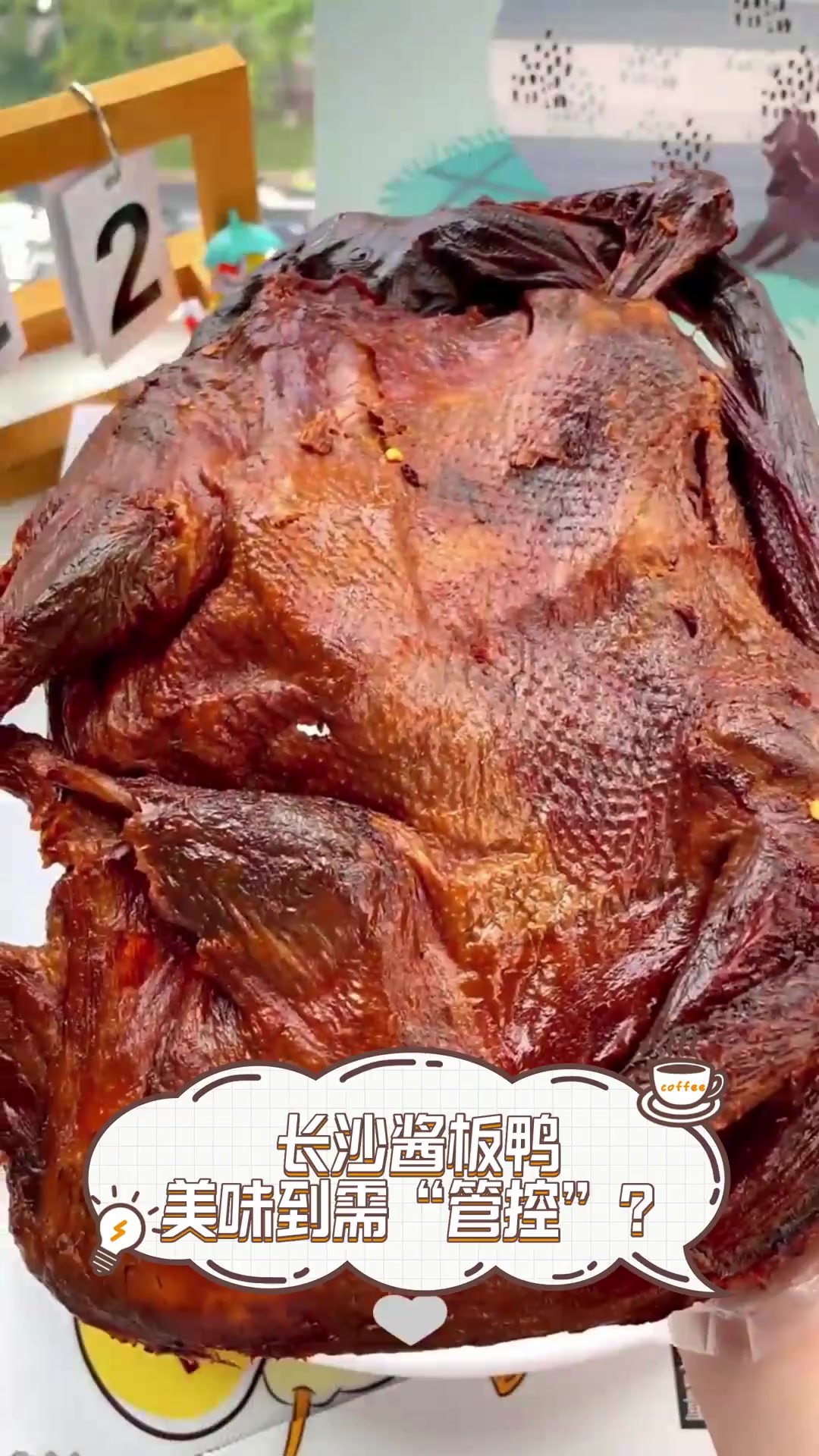 长沙酱板鸭,美味到需“管控”?