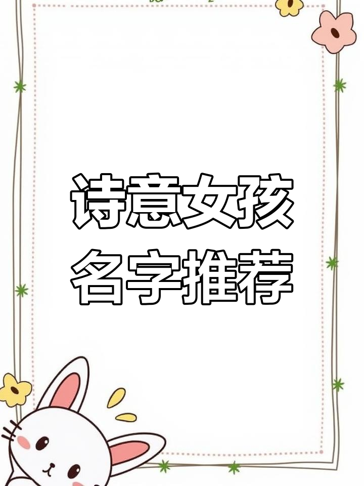 王维诗中那些唯美女孩名字,取名灵感大揭秘