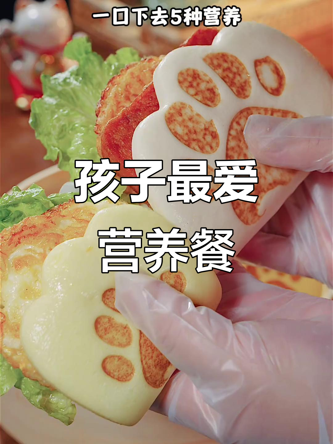 几分钟做出孩子喜爱的营养早餐,虎趴包造型超有趣!