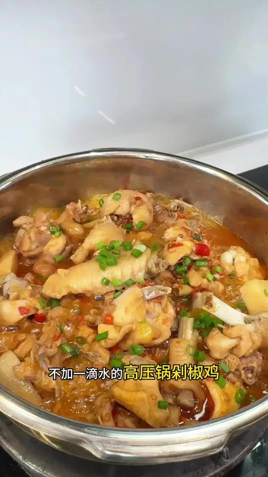 五分钟就煮好的高压锅剁椒鸡，鲜辣入味，鸡肉滑嫩，芋艿绵密真的好好吃