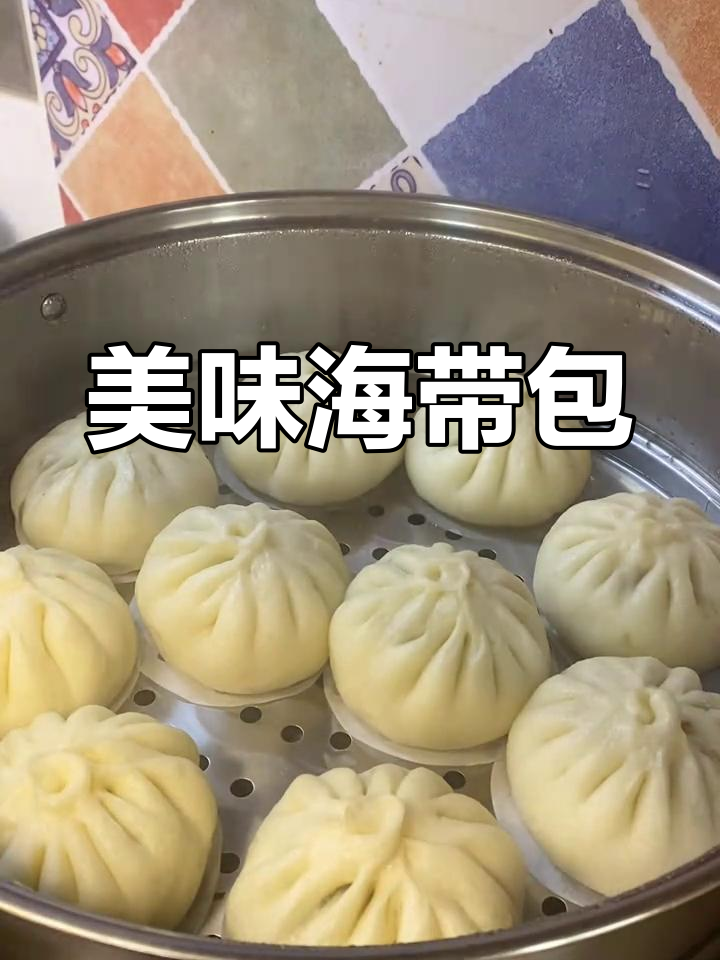 海带包子香嫩可口,简单做一锅,吃三四个停不下来!