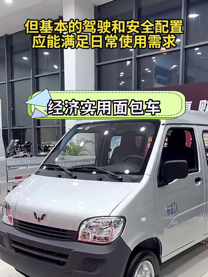 2万至3万元经济型面包车推荐