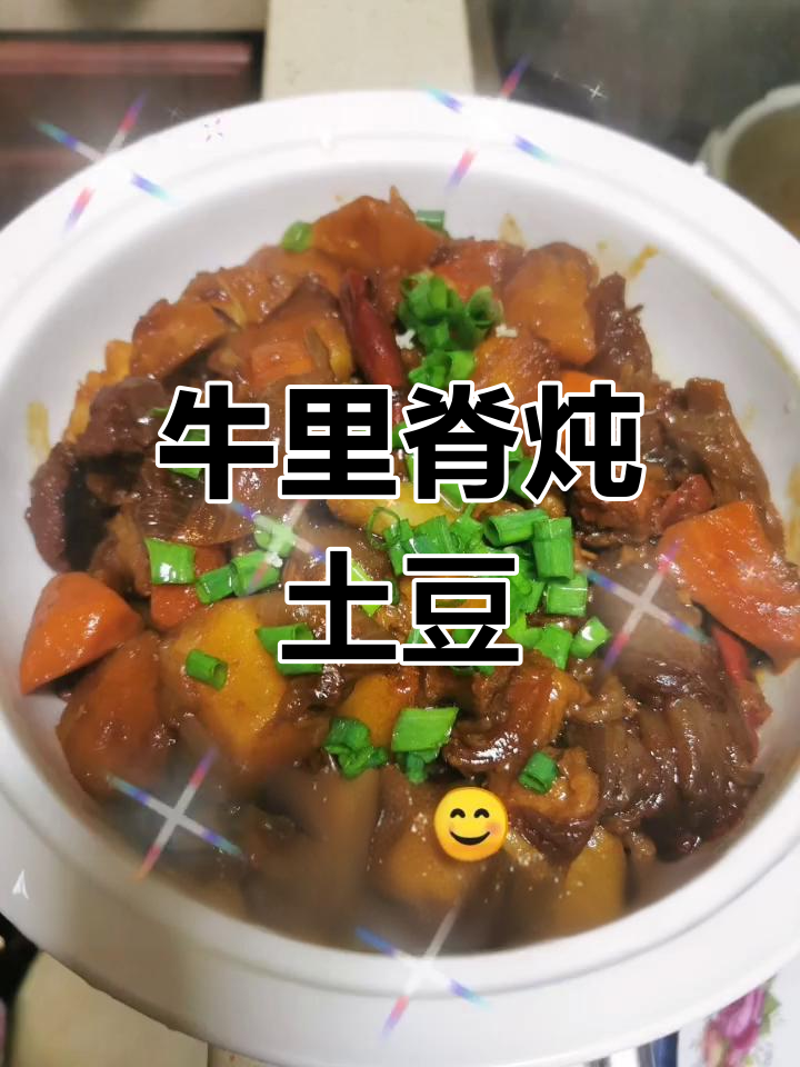 牛肉里脊炖土豆,简单美味做法