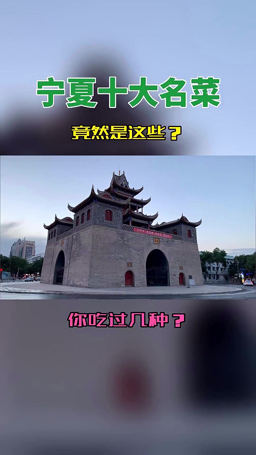 哇塞!宁夏十大名菜竟是这些!太有特色啦!