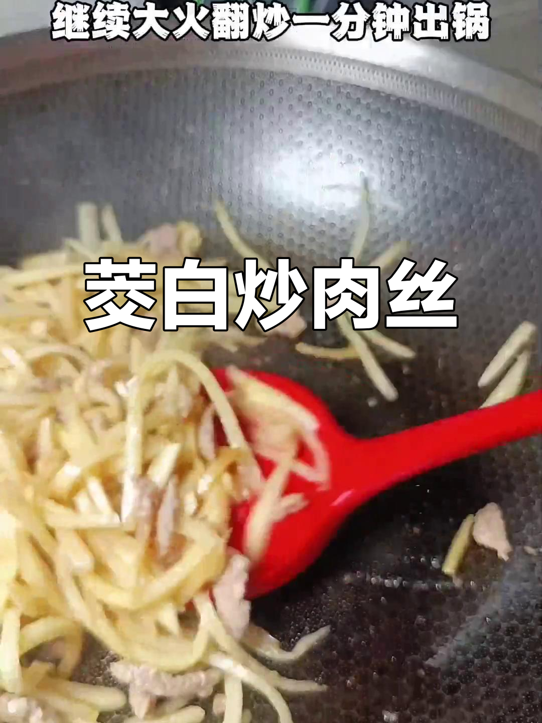 产后恢复必吃!茭白炒肉丝,简单又美味