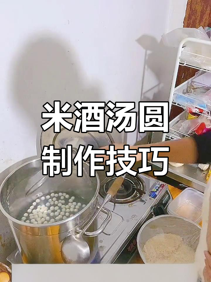 软糯米酒汤圆做法,藕粉勾芡更Q弹