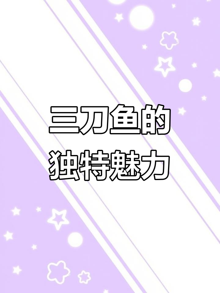 钓到三刀鱼,清蒸美味无敌!