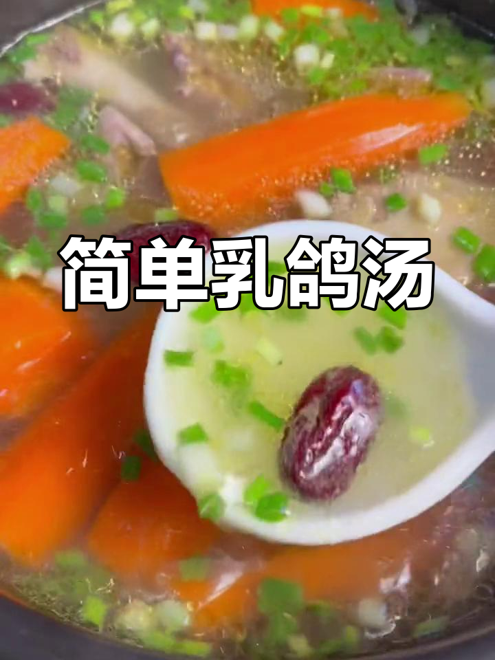 乳鸽汤的家常做法,营养满分,孩子爱喝