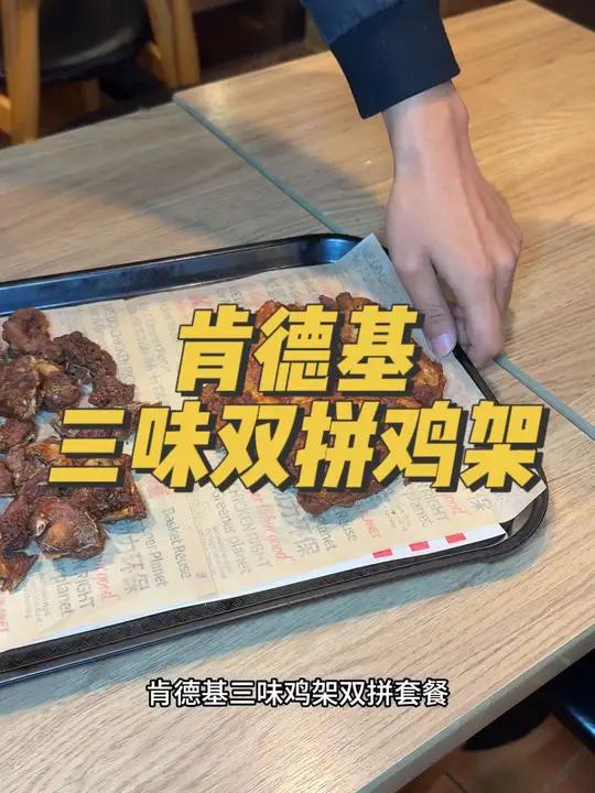 来肯德基吃宵夜了 肯德基灵魂宵夜 鸡架专家肯德基 肯德基大鸡架 日日有新 我的宝藏小城