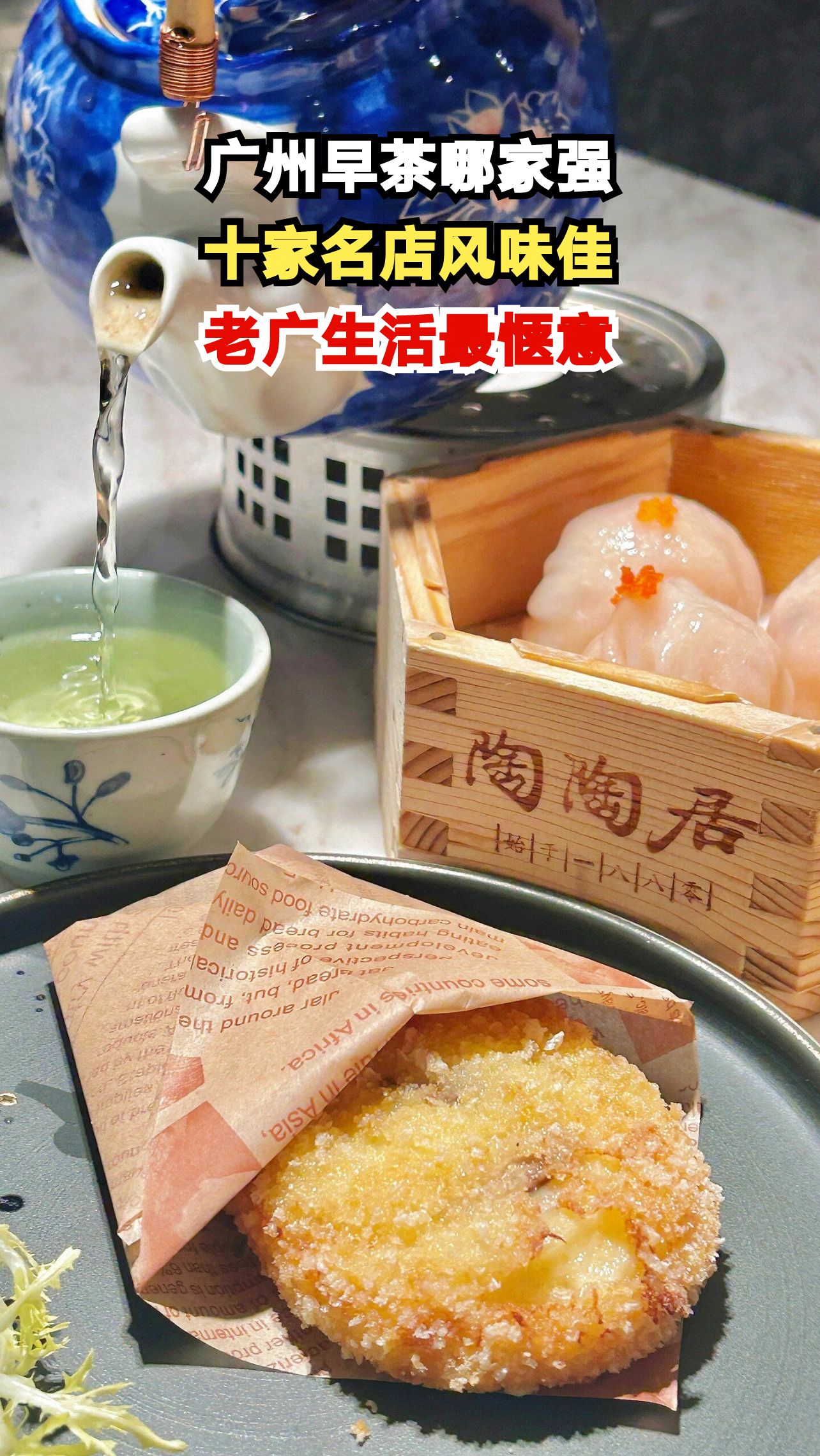 食在广州味始于早茶，这10家老字号茶楼藏着最地道的广式生活！