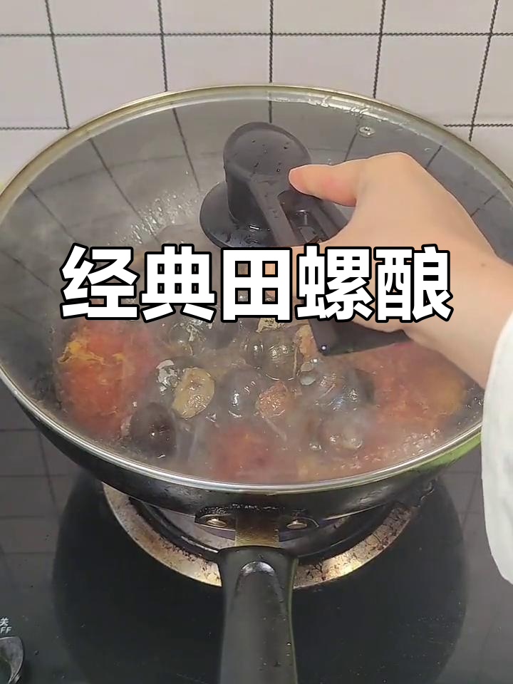 桂林田螺酿做法,香辣美味