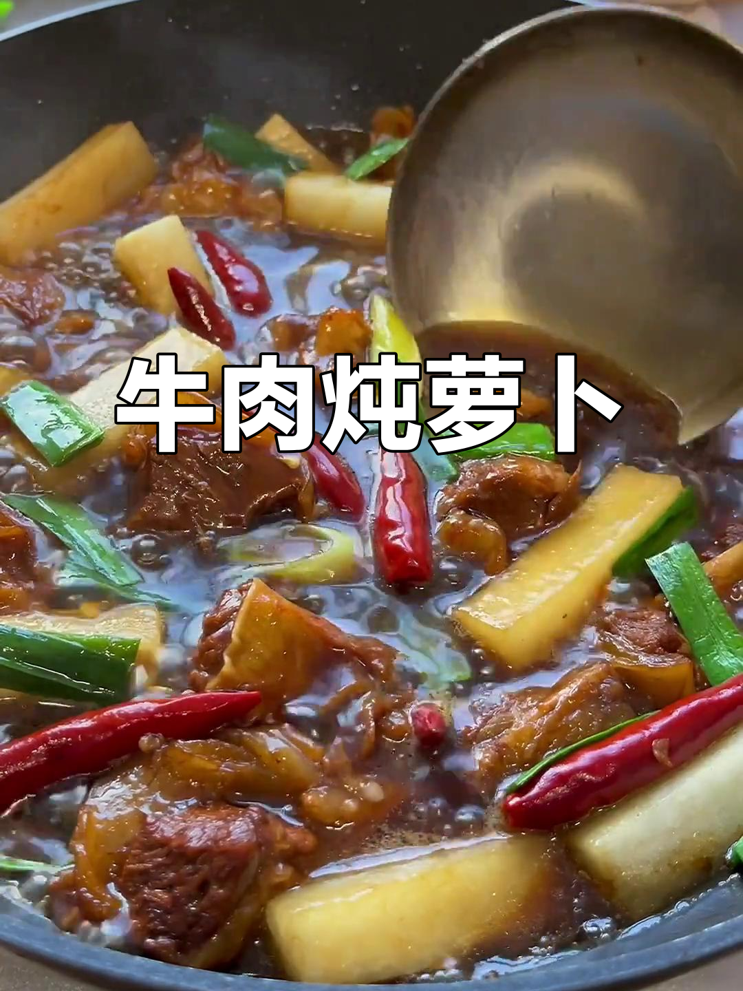 牛肉炖萝卜,简单又美味,软烂入味做法超轻松