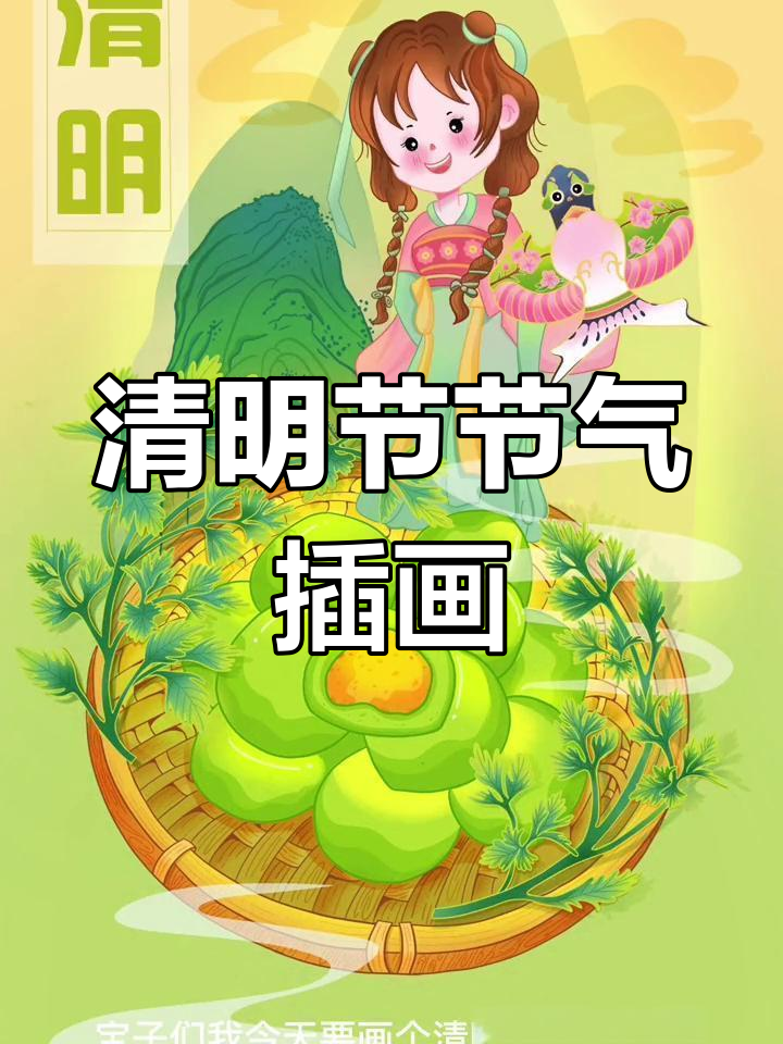 清明节青团与风筝插画,国潮风格设计全过程