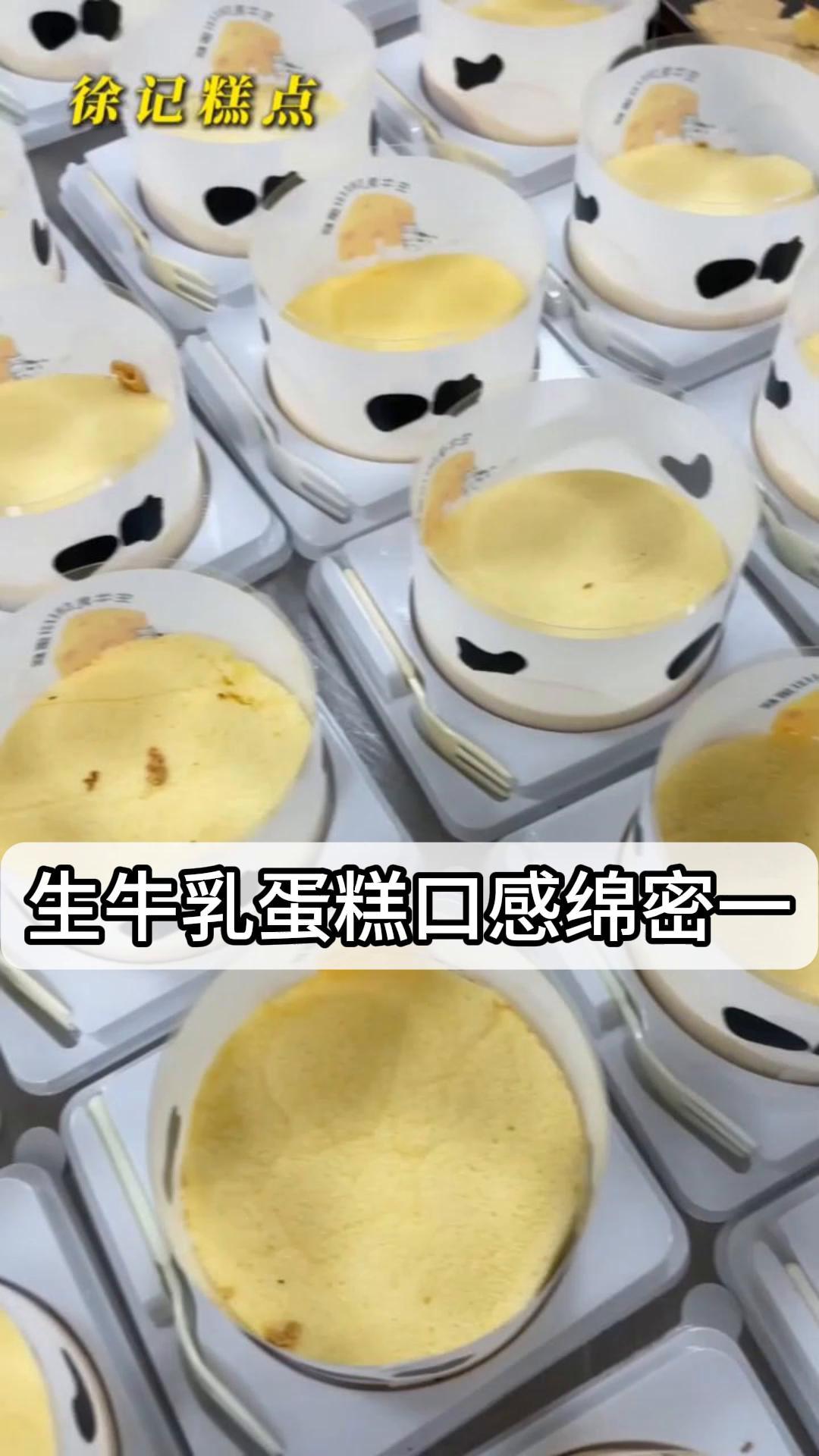 生牛乳蛋糕,口感绵密,一口沦陷