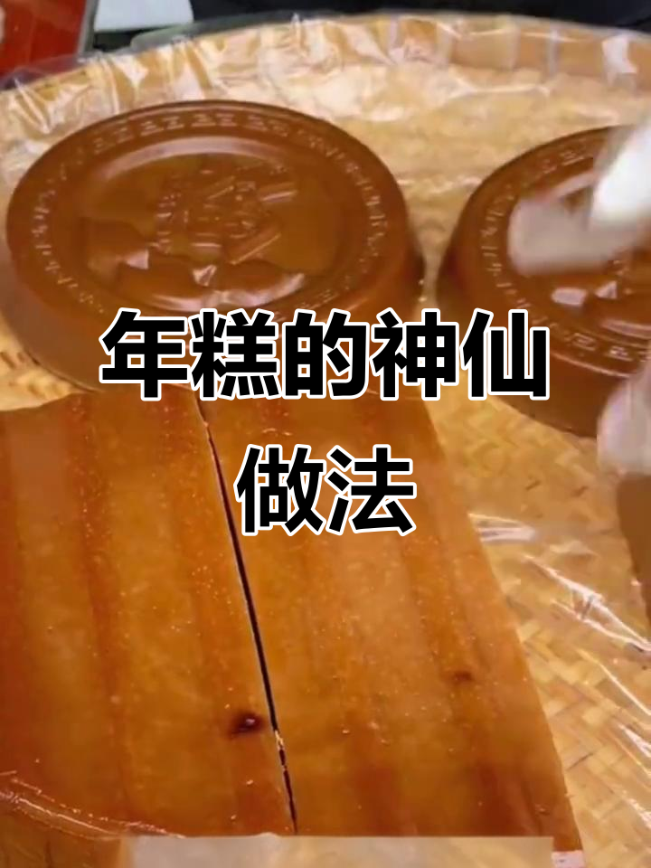 福建年糕的九种神仙吃法,漳州福鼎全攻略