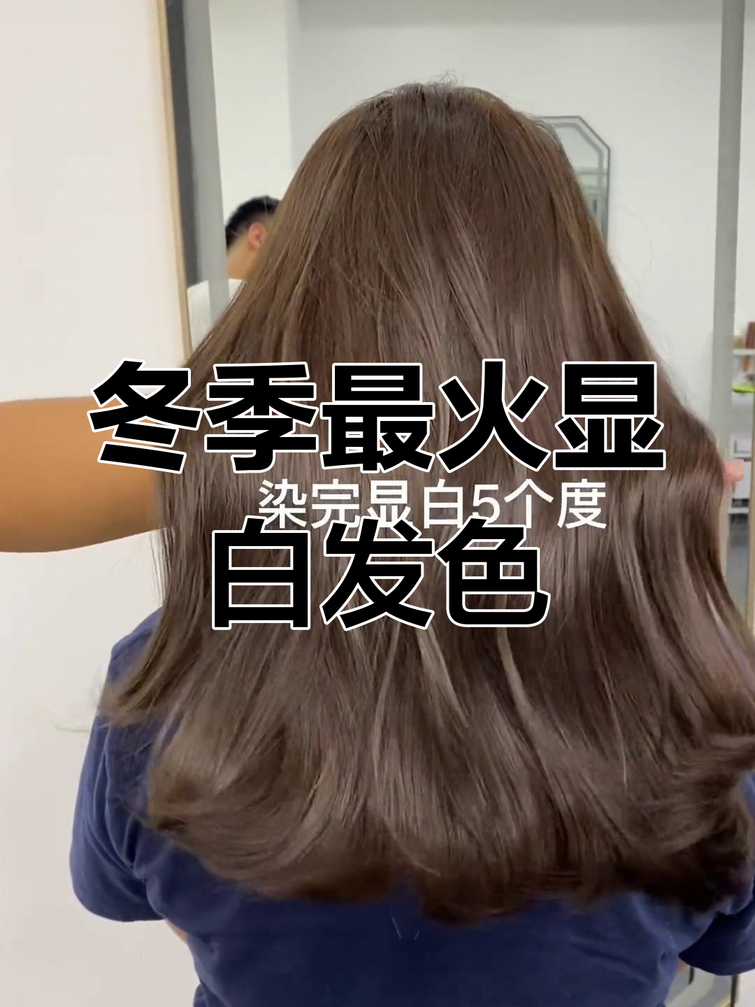 秋冬必染发色大揭秘,显白发色全攻略
