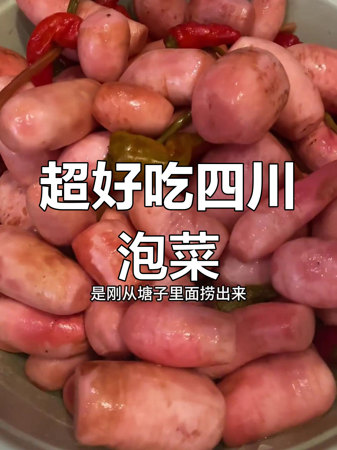 四川泡菜酸脆爽口,做法超简单!