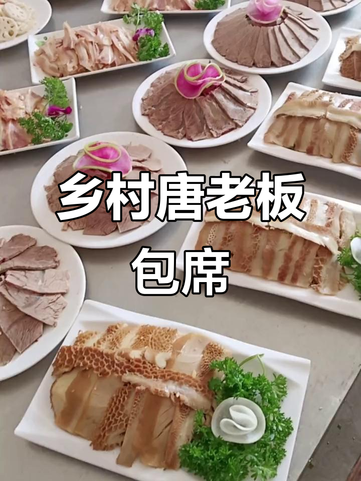 唐老板包席,农村大宴全纪录