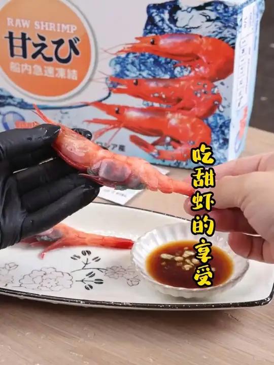 不要煮的虾,说的就是这个超好吃的俄罗斯刺身甜虾,选对品质,软糯甜!刺身甜虾 甜虾的正确吃法