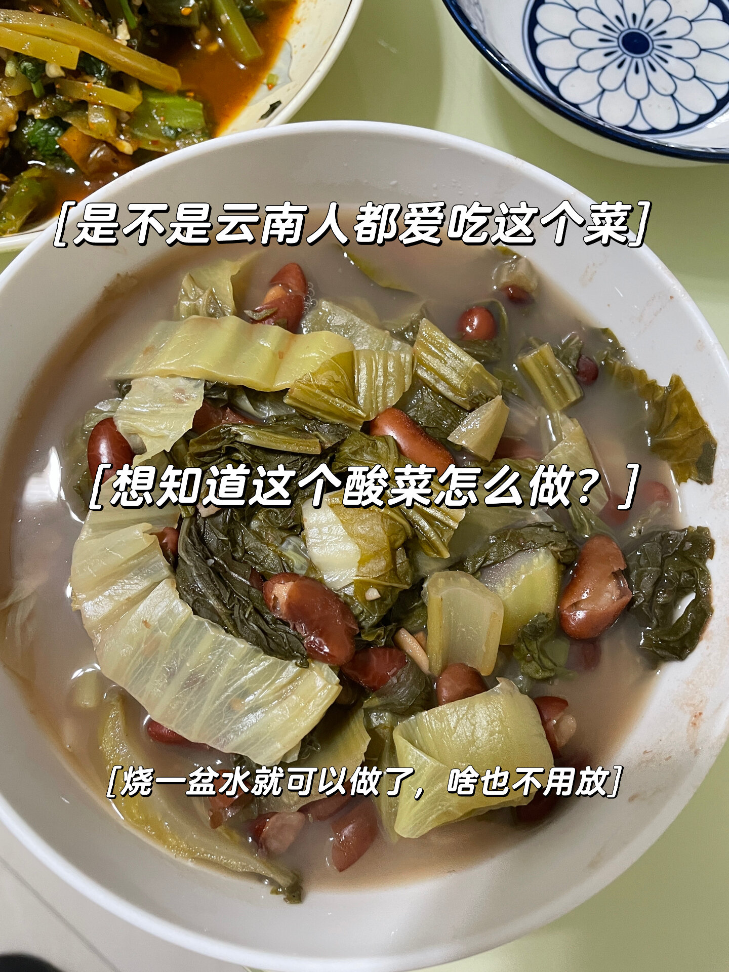 云南人爱吃的酸菜,原来是这种做出来的?