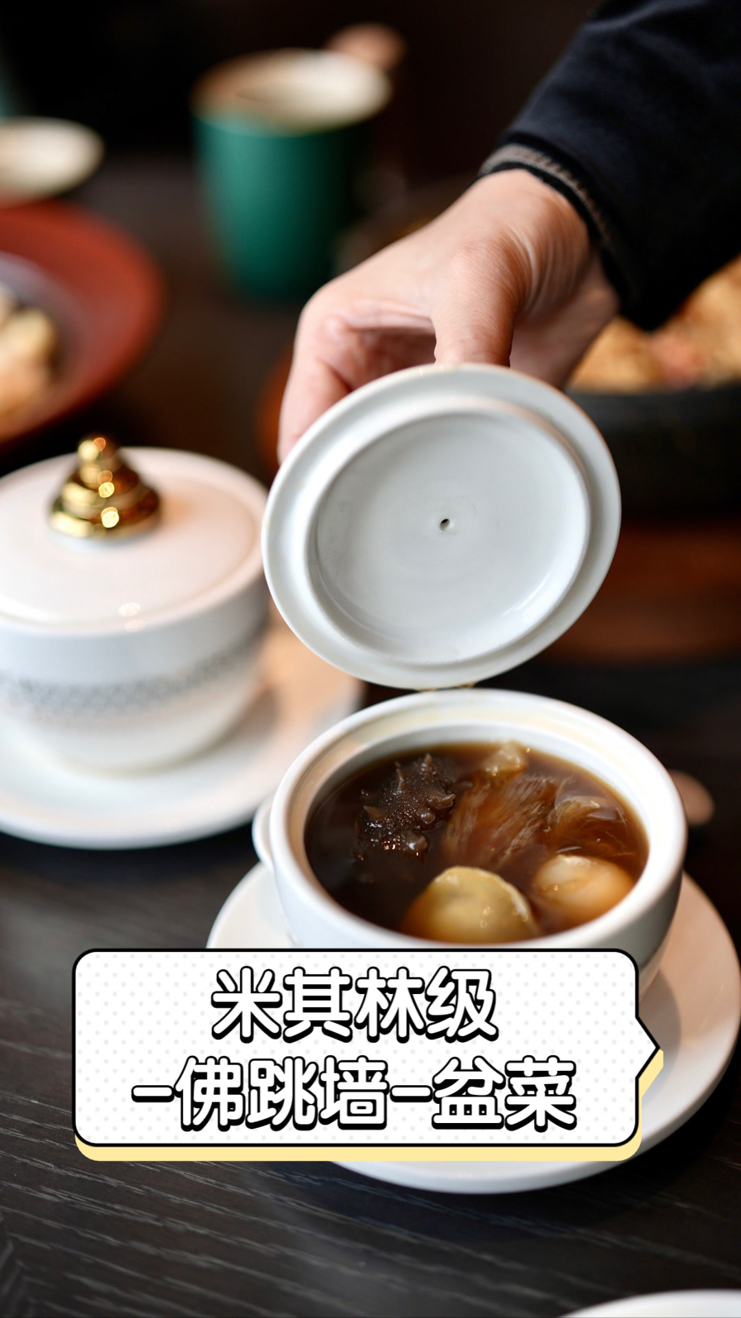 米其林级-佛跳墙-盆菜