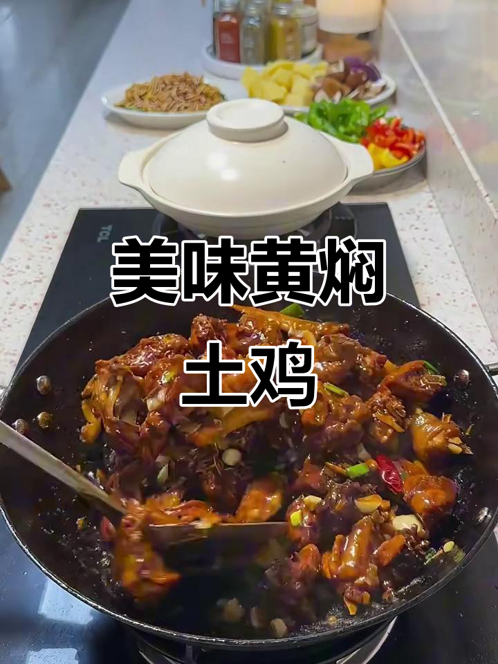 黄焖土鸡,今天午餐的绝佳选择