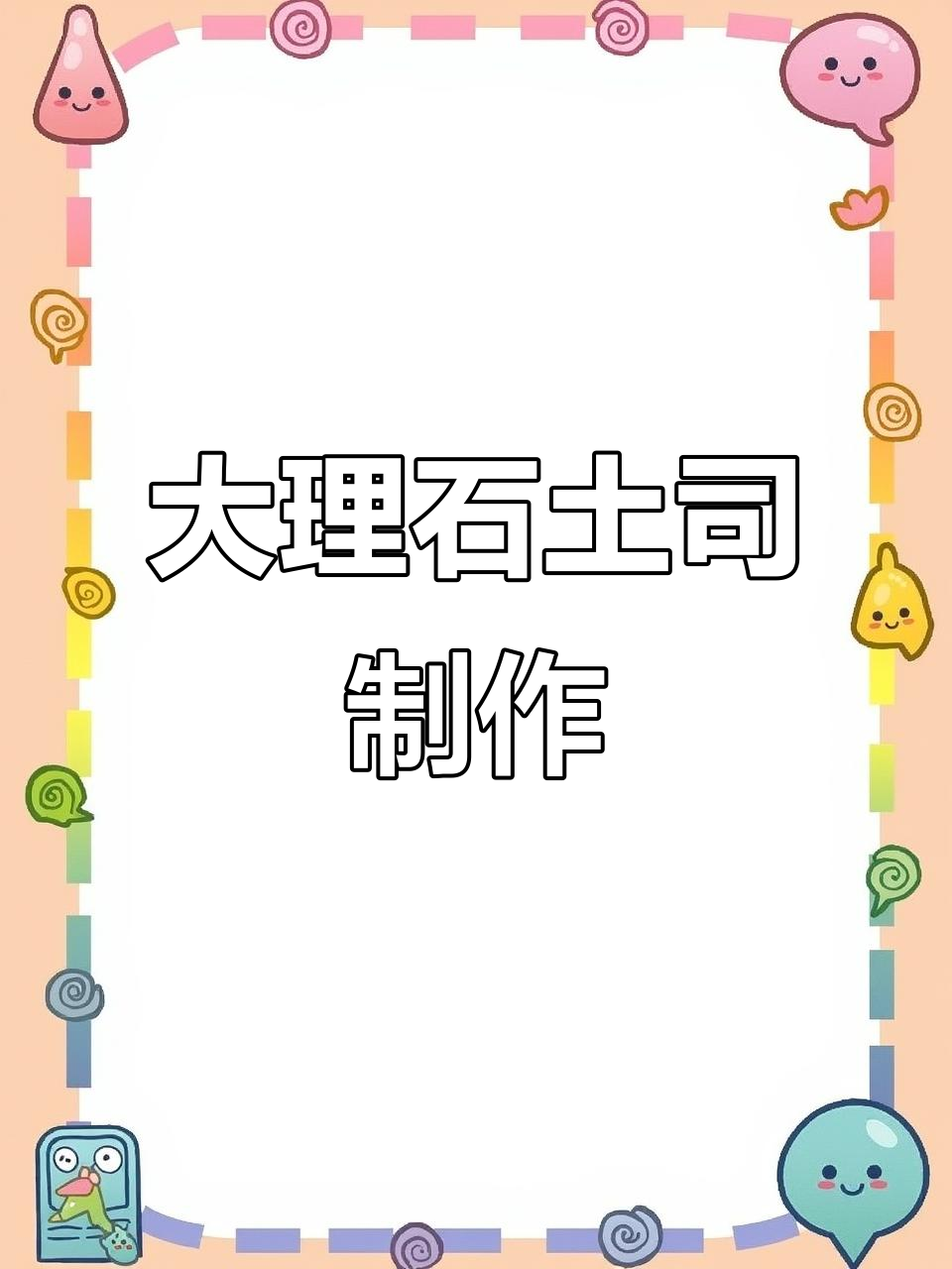 大理石吐司面包超详细做法,轻松学会!