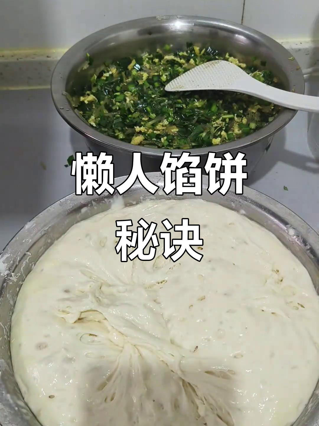 无需揉面,香酥馅饼轻松做,韭菜鸡蛋粉条超美味!