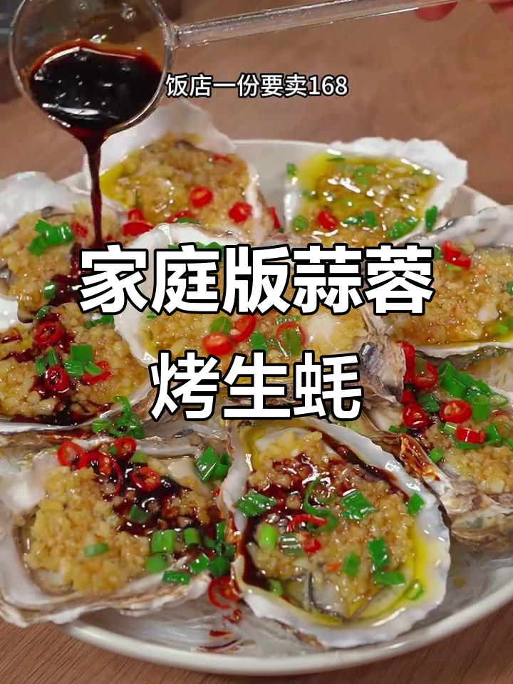 在家做蒜蓉生蚝,简单又美味,蒸三分钟搞定!