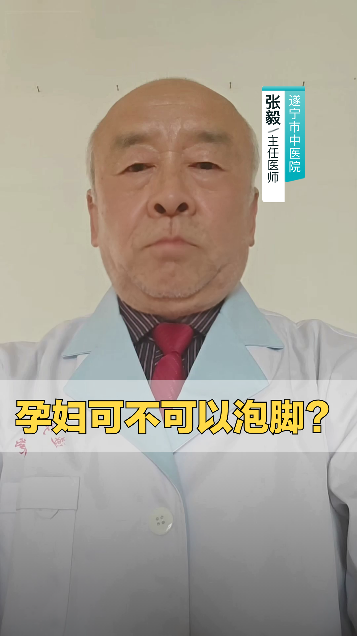 孕妇可不可以泡脚?