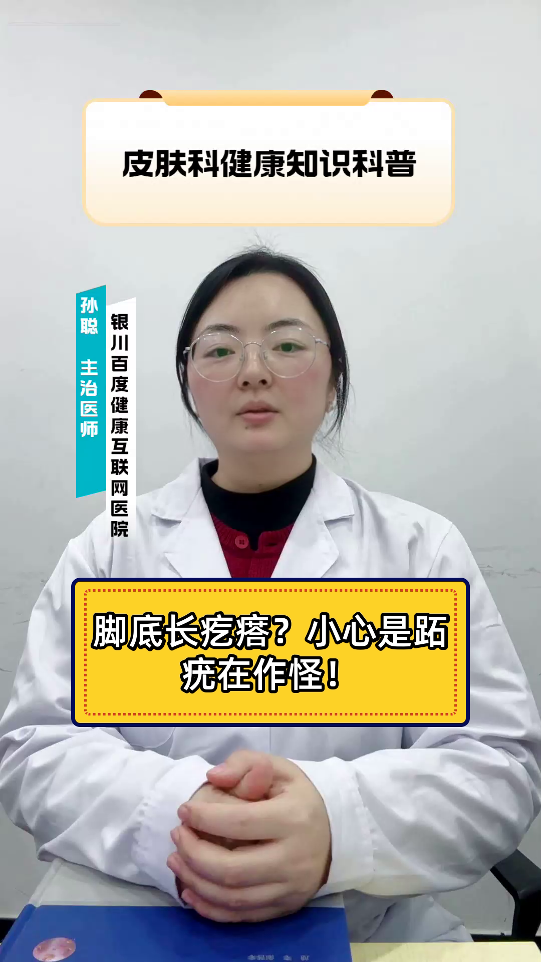 脚底长疙瘩?小心是跖疣在作怪!