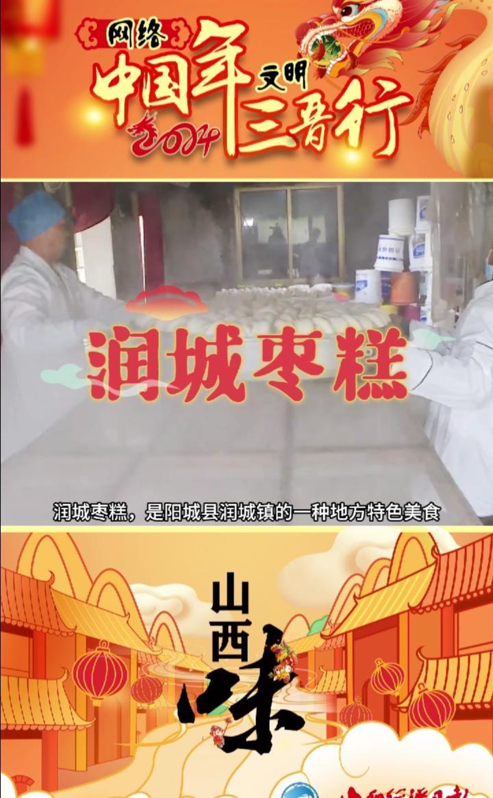 春节里的美食——润城枣糕 寻找家乡龙年味道