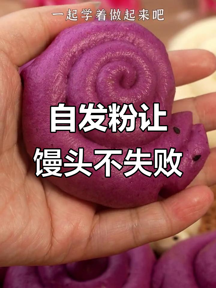 买了这个自发粉,做馒头包子一次成功!