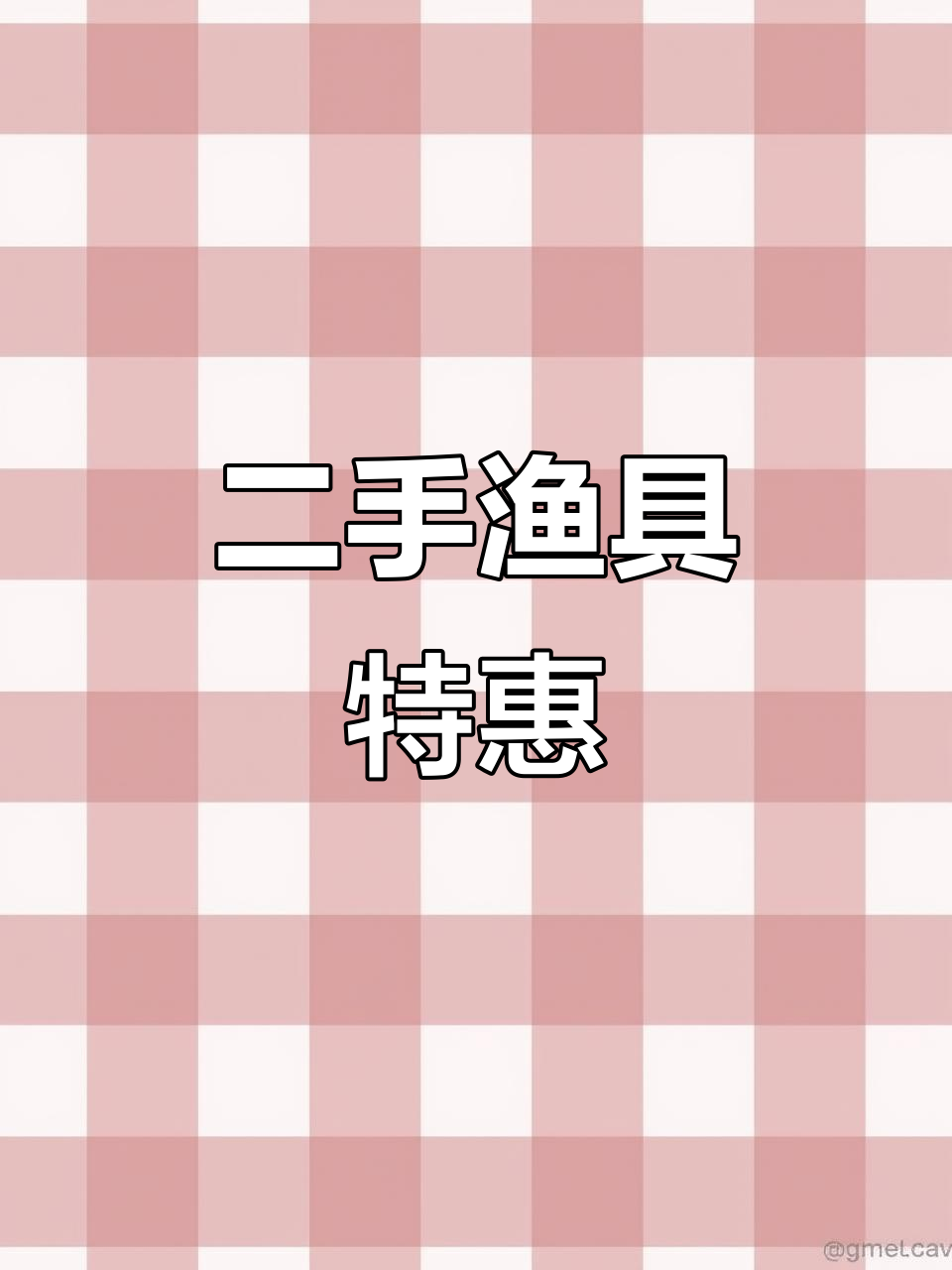 二手渔具钓箱,超值组合,厂家直播优惠!