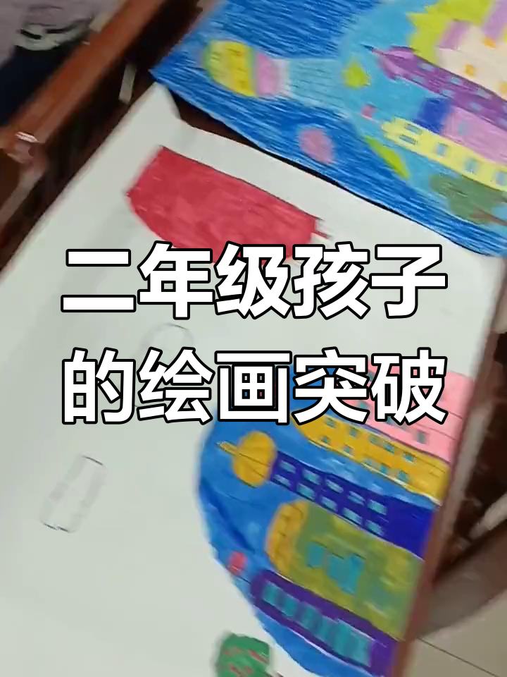 娄底市少年儿童发明奖科技绘画选拔赛,二年级小朋友的意外惊喜