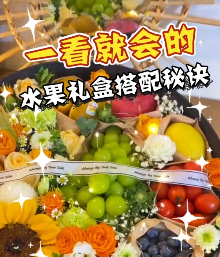 干货|一看就会的水果礼盒搭配秘诀