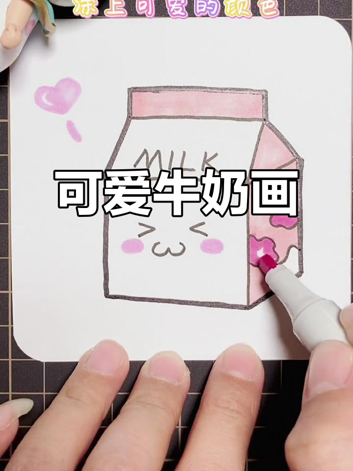 简单又可爱的牛奶简笔画,轻松上手!
