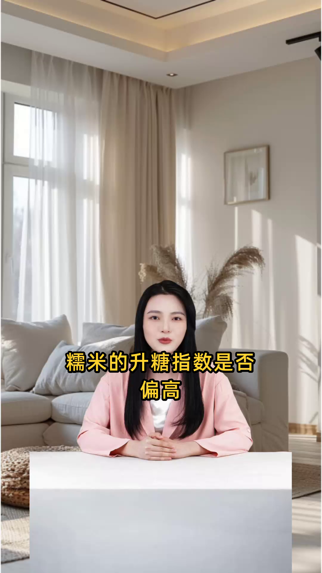 糯米作为食物,其升糖指数是否偏高,对血糖影响如何?