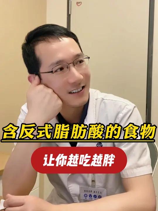 减肥大敌!“反式脂肪酸” 以下这些食物含有反式脂肪酸,让你越吃越胖的食物你知道吗?反式脂肪