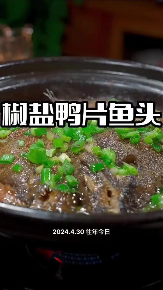 椒盐鸦片鱼头 鸦片鱼头这样烧原来这么鲜嫩好吃 鸦片鱼头