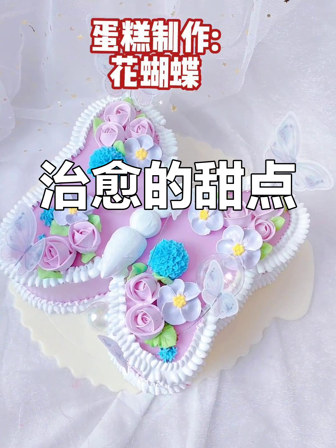 蛋糕师的创意,让生活瞬间变得甜蜜而浪漫