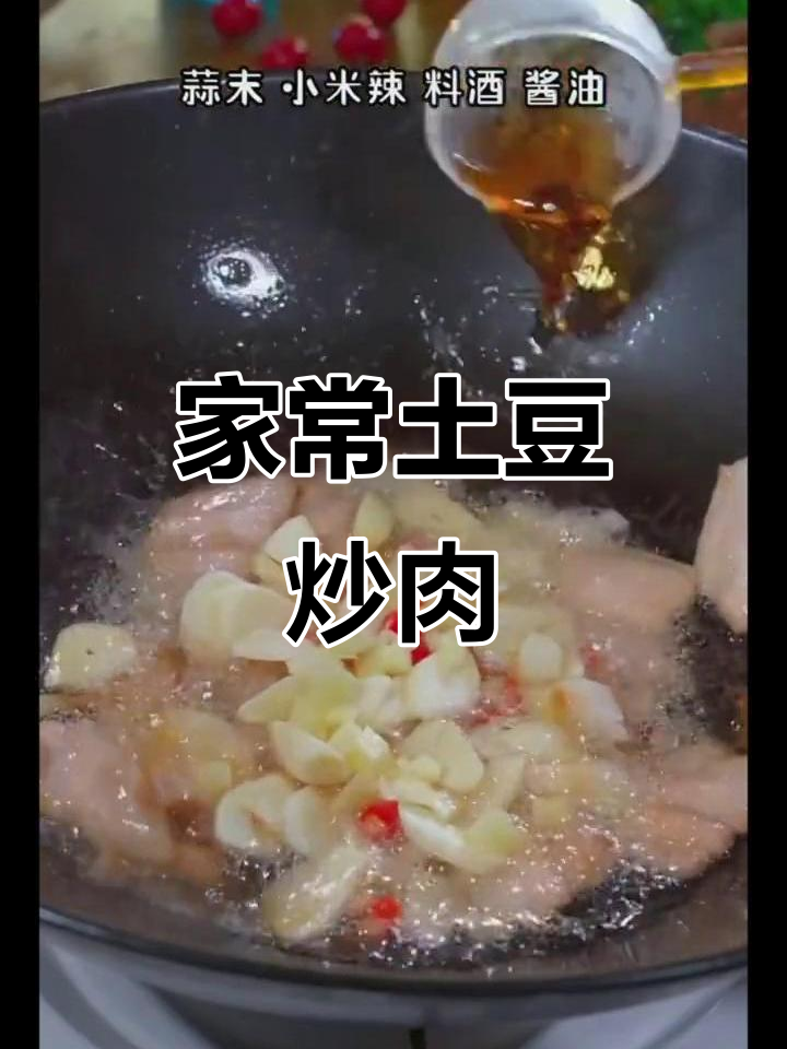 土豆炒肉,家常下饭新做法