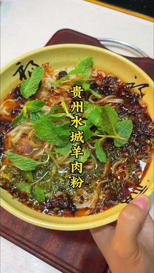 在外省的朋友也能吃到正宗水城羊肉粉了,再配上红油辣椒,地道的家乡味!贵州羊肉粉 羊肉粉 水