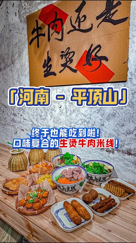 平顶山中午能吃上云南的生烫牛肉米线啦!一口大锅万物鲜烫!