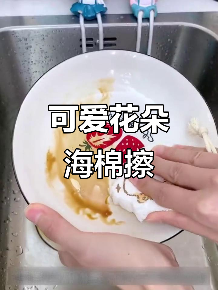 这个卡通花朵木浆海绵擦,既美观又实用,油腻盘子一擦就干净