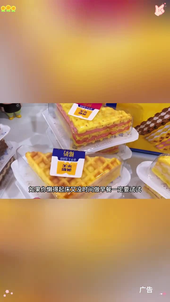 大众网日照 厚华夫蛋糕