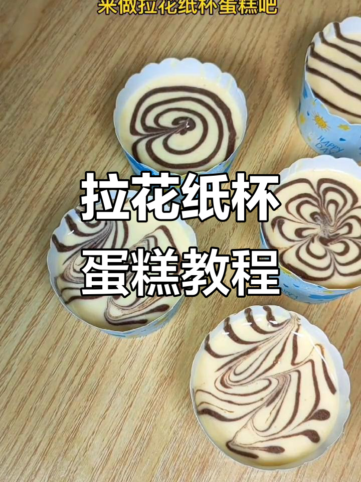 空气炸锅版拉花纸杯蛋糕，简单又美味！